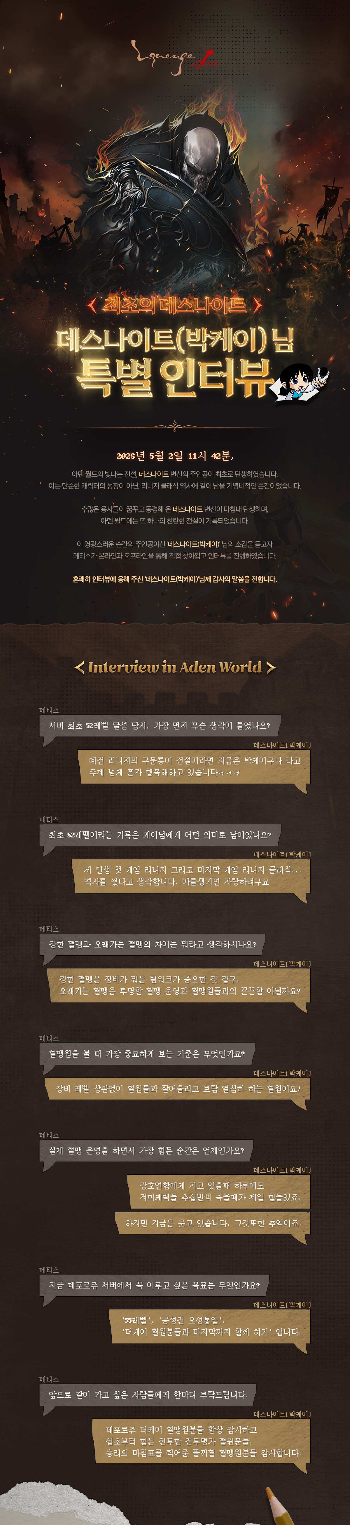 26_0611_리니지클래식_인터뷰 콘텐츠_01_v4.jpg