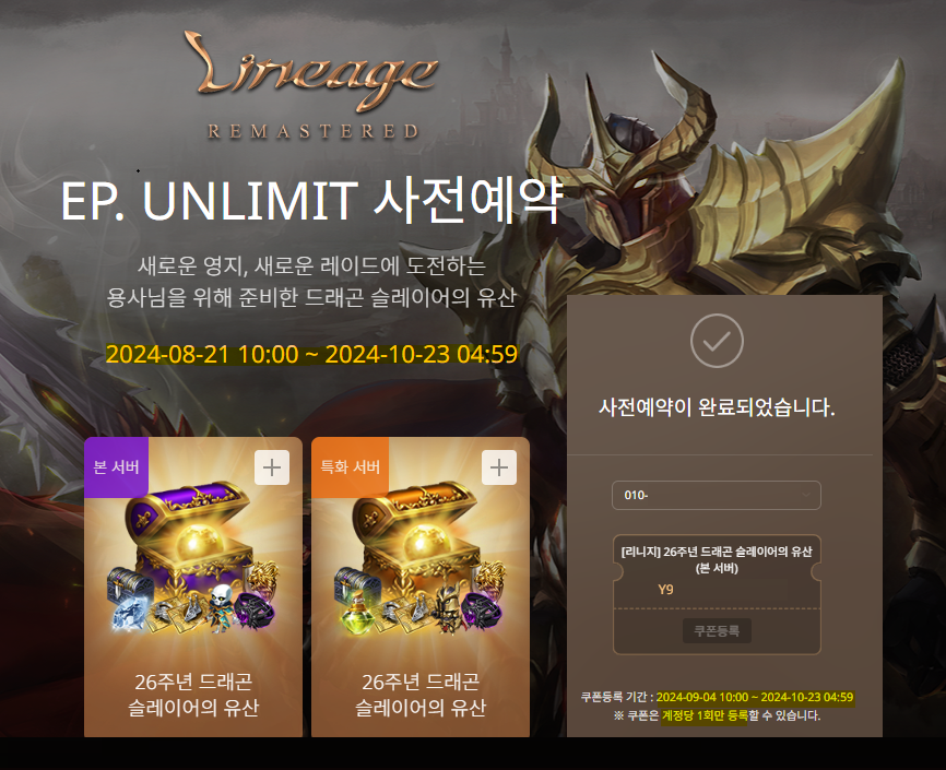 EP. UNLIMIT 사전예약 하자!! : 리니지-NCSOFT