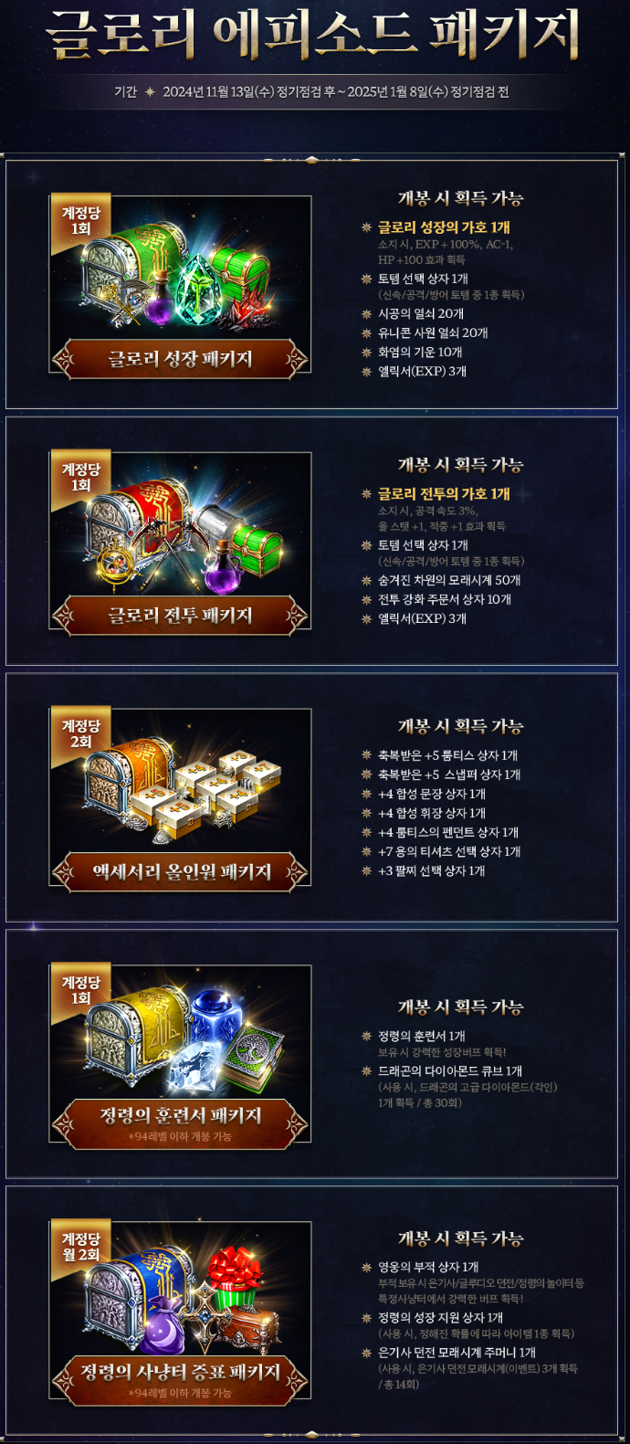 11월 2주차 글로리 요정 리부트 안내 : 리니지-NCSOFT