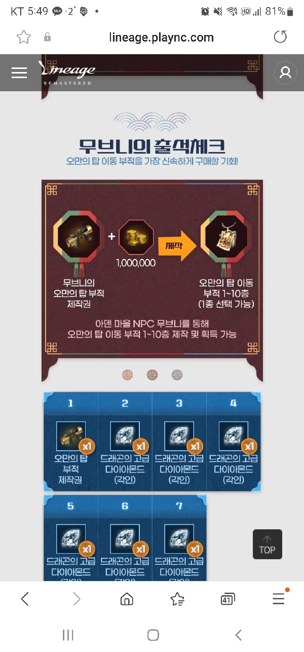 오만의탑 부적 제작권 : 예시 사진으로 실수 유도? - 리니지(자유) : 리니지 - Ncsoft