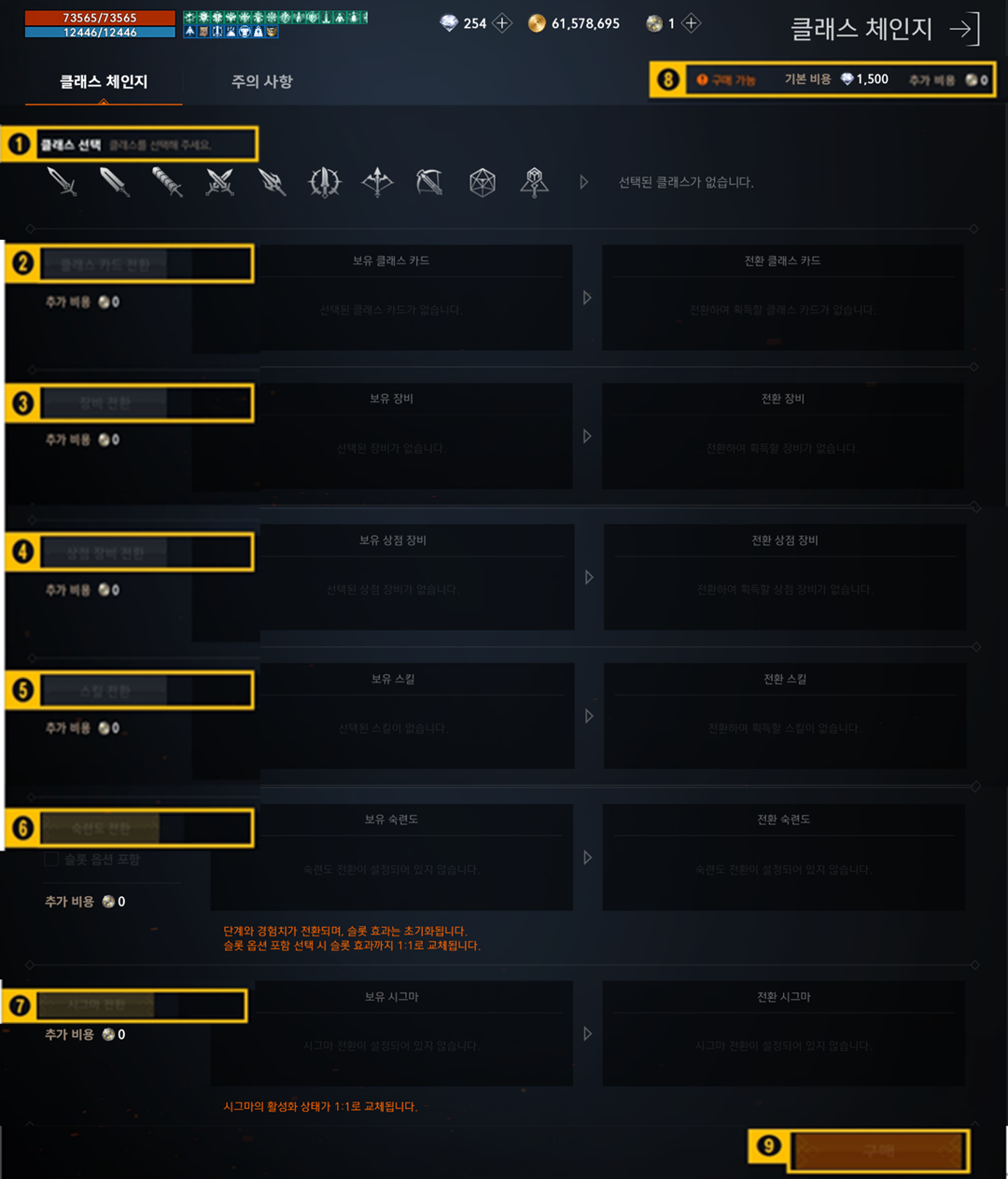 클래스 체인지 (레이피어) 상품 안내 | 리니지2M 인벤