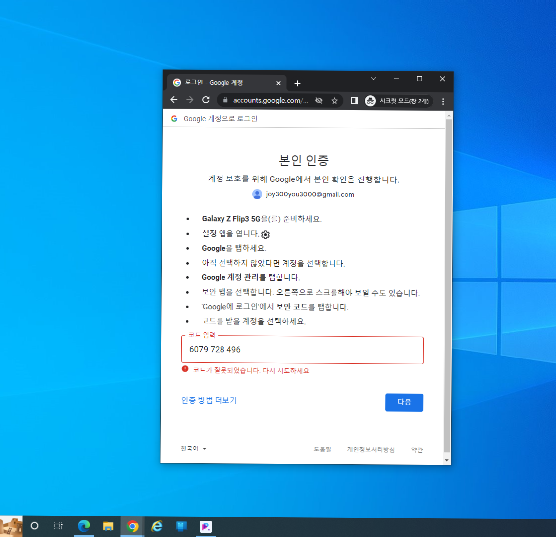 로그인 보안코드 관련 아시는분 도와주세요 ㅠ : 리니지2M–NCSOFT