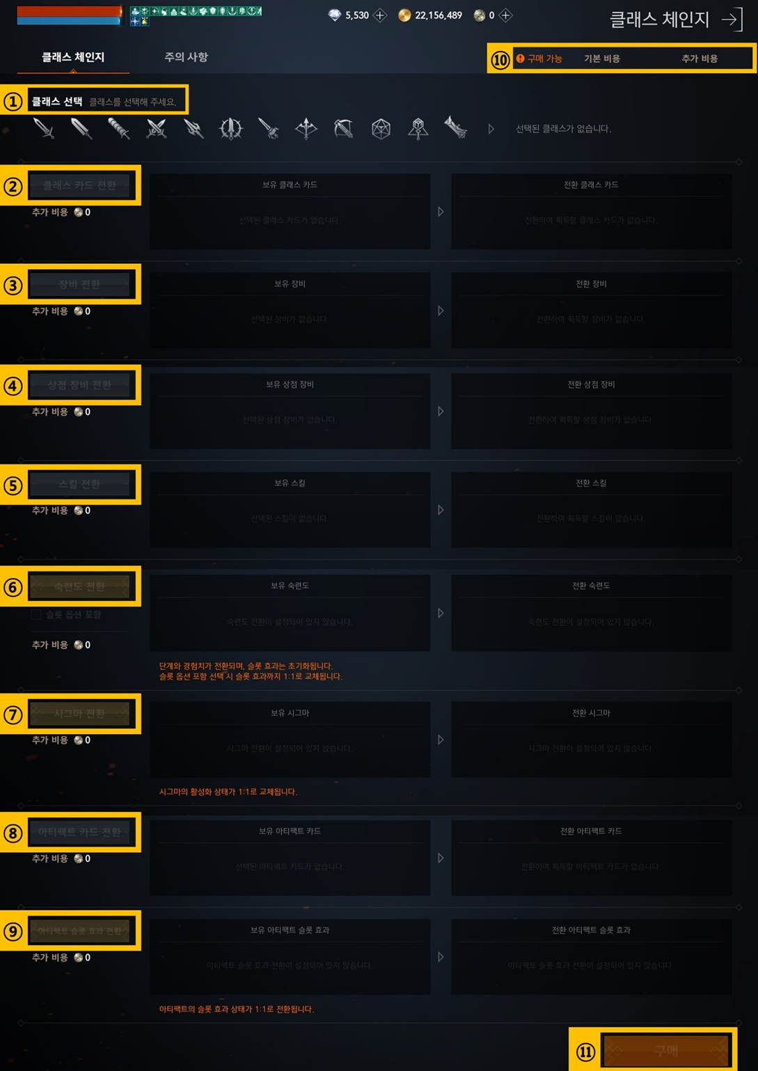 안내] 클래스 체인지 (창) 상품 안내 (파푸리온 서버 포함)(10/17 9:57 수정) : 리니지2M–NCSOFT