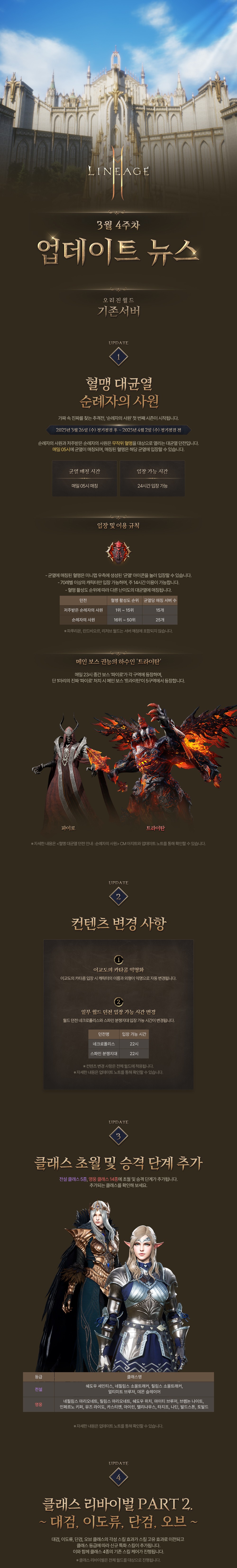 250325_L2M_3월4주차_업데이트뉴스_v4_01.jpg