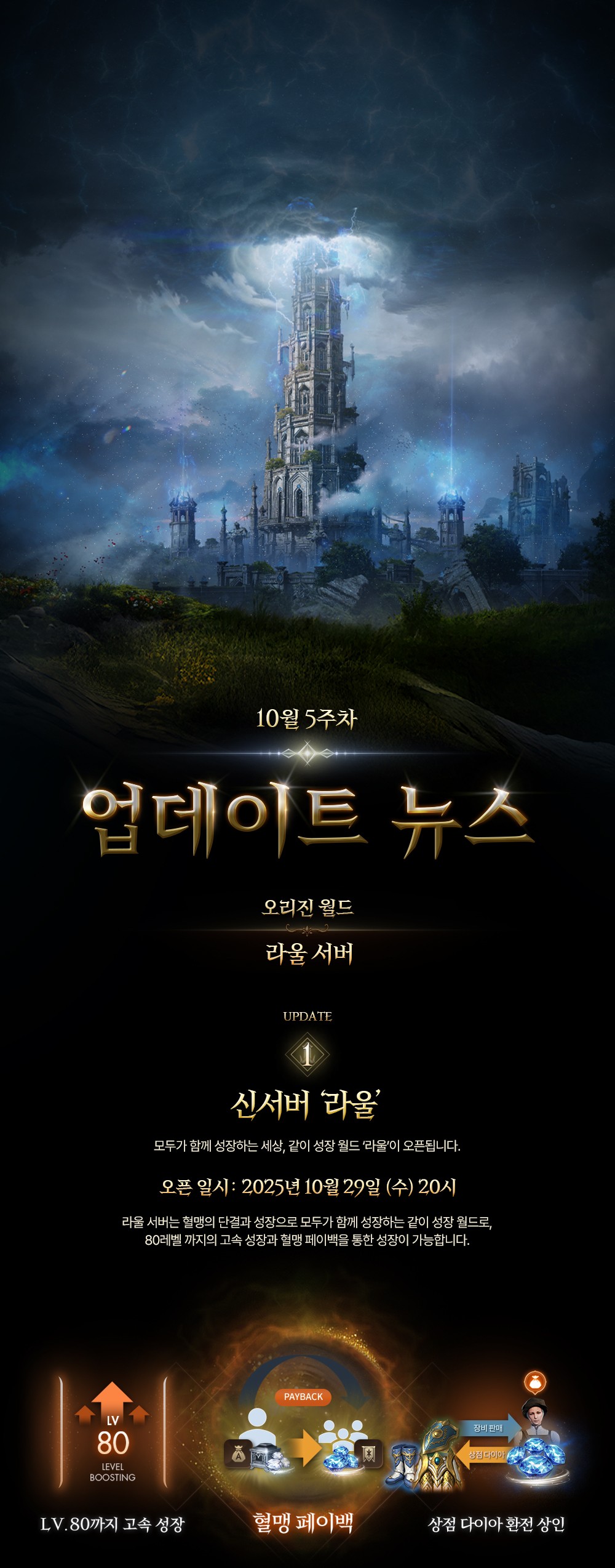 251028_L2M_10월5주차_업데이트뉴스_사전-안내-내부-수정_01.jpg