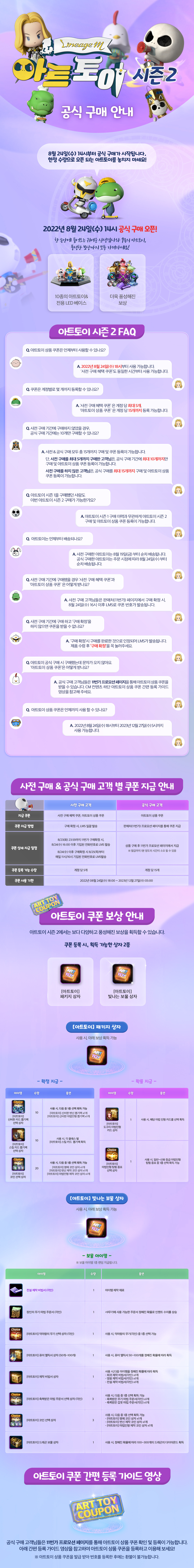 안내] 아트토이 시즌 2 공식 구매 안내(추가 판매)(수정) : 리니지M-NCSOFT