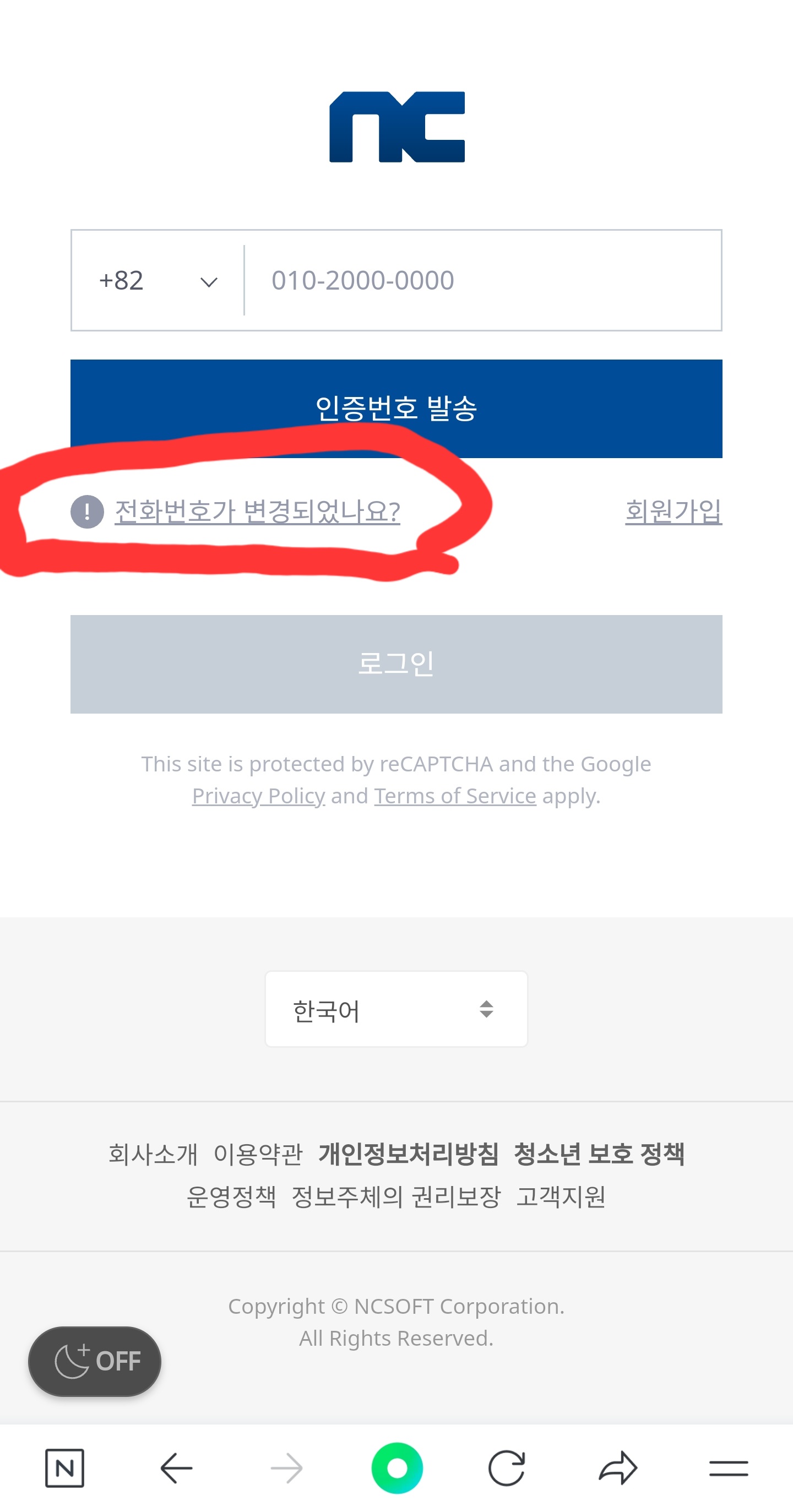 전화번호 계정 번호 변경 질문 : 리니지M-NCSOFT