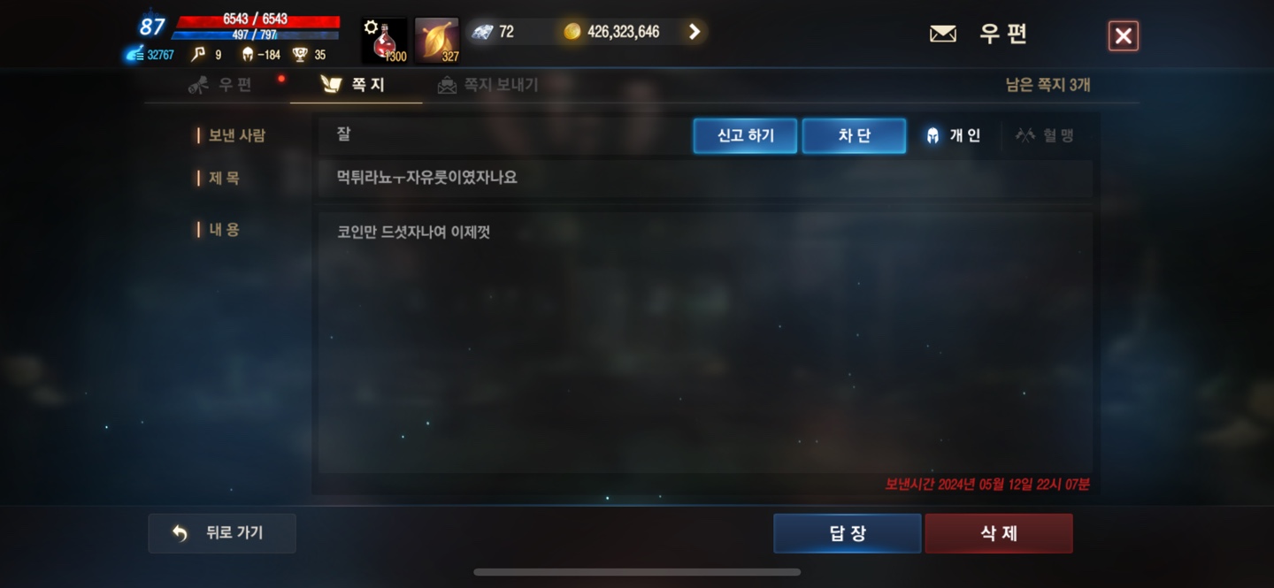 혈레이드 악몽의 장궁 먹튀 : 리니지M-NCSOFT