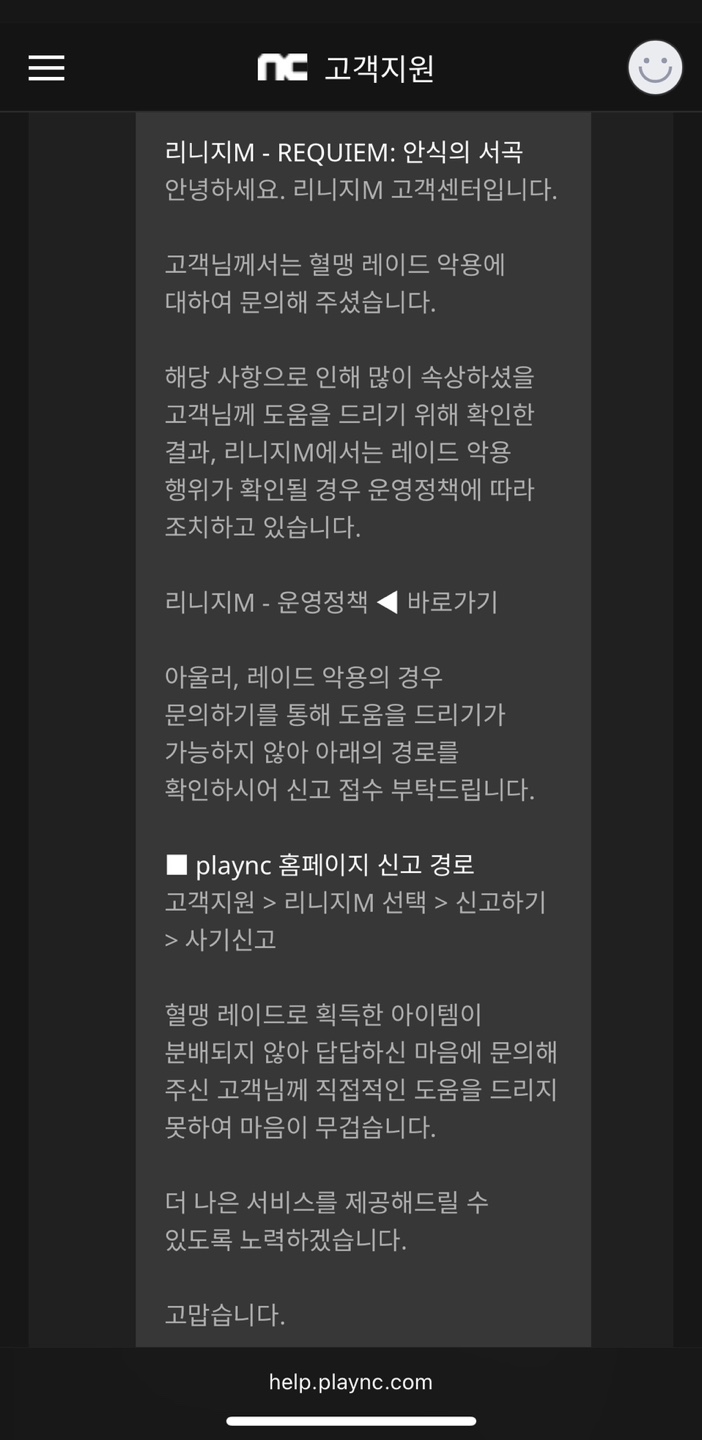 혈레이드 악몽의 장궁 먹튀 : 리니지M-NCSOFT