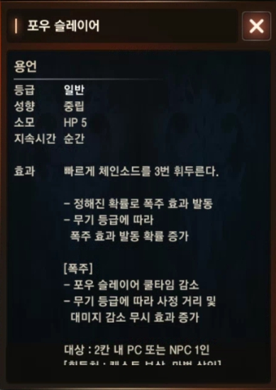 투사 포우 슬레이어 : 리니지M-NC
