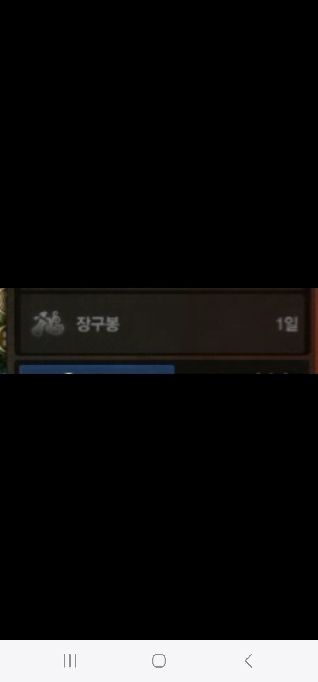 장구봉 왜 접속을 못하죠?? : 리니지M-NCSOFT