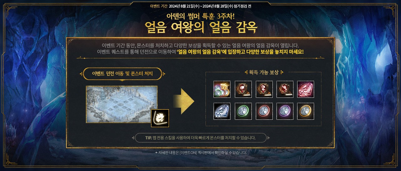 LM_얼음-여왕의-얼음-감옥_BN.jpg
