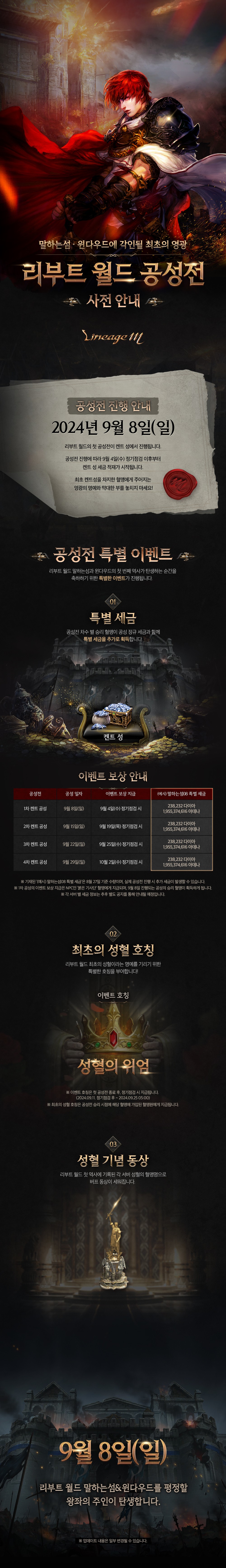 LM_리부트월드공성전사전안내_v4.jpg