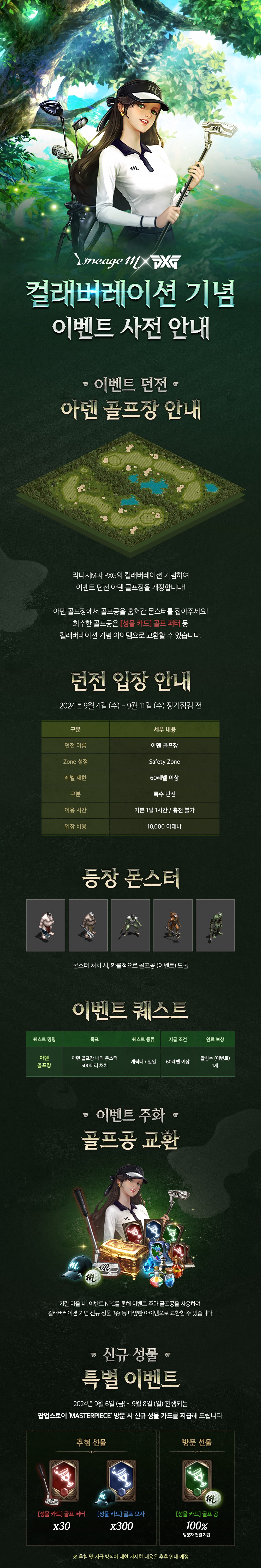 LM_컬래버레이션기념이벤트_01.jpg