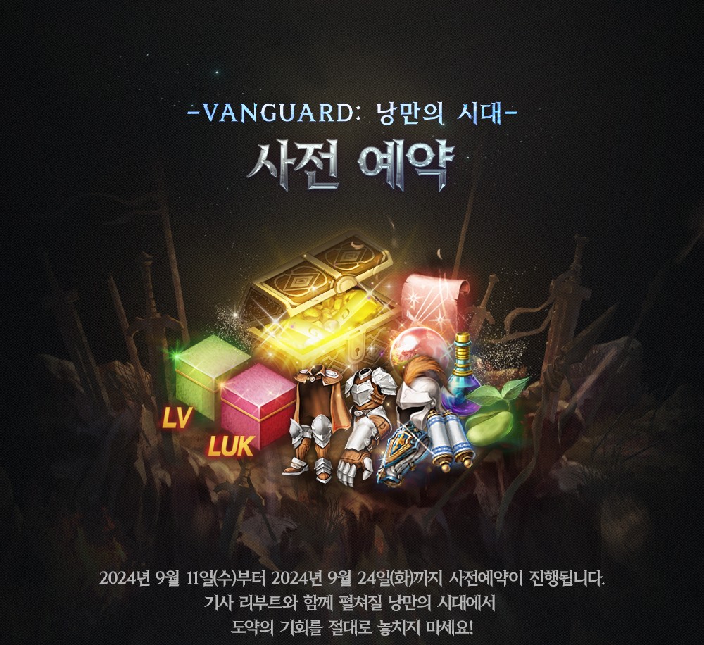 240911_VANGUARD사전안내_03.jpg