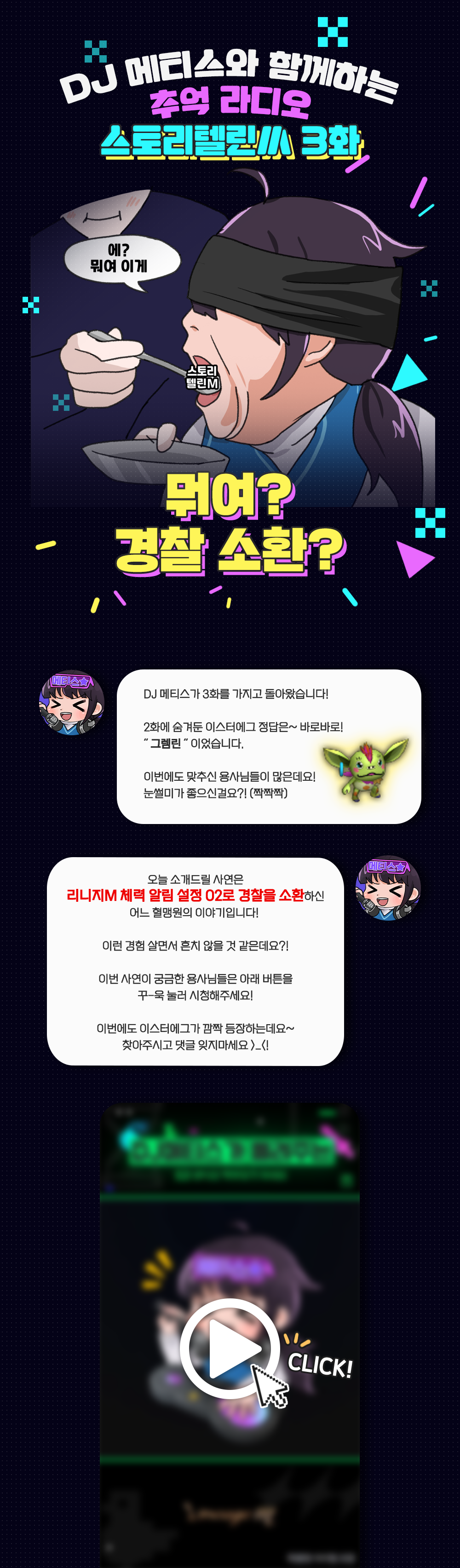 241010_스토리텔린M 3화_크롭1.png