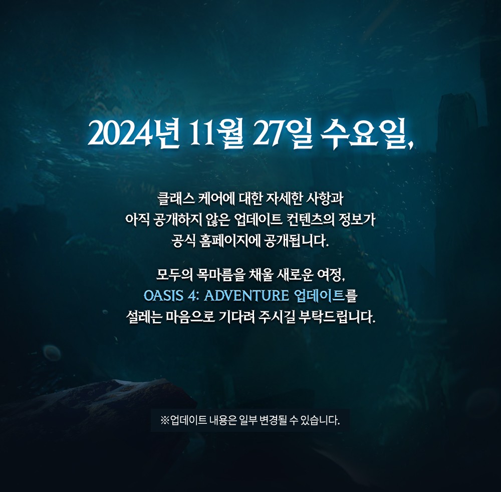 LM_오아시스업데이트_사전안내_v5_05.jpg