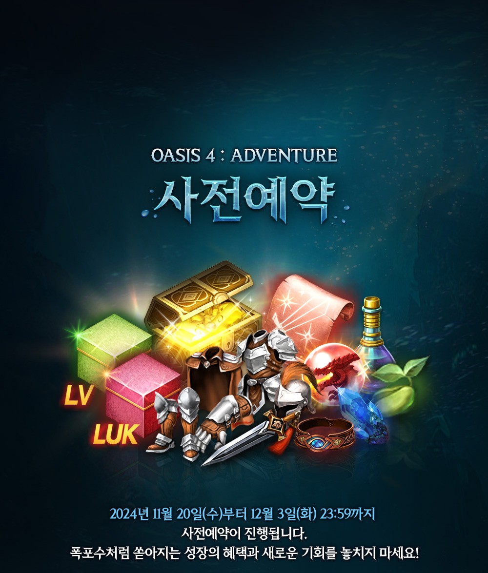 LM_오아시스업데이트_사전안내_v6_03.jpg