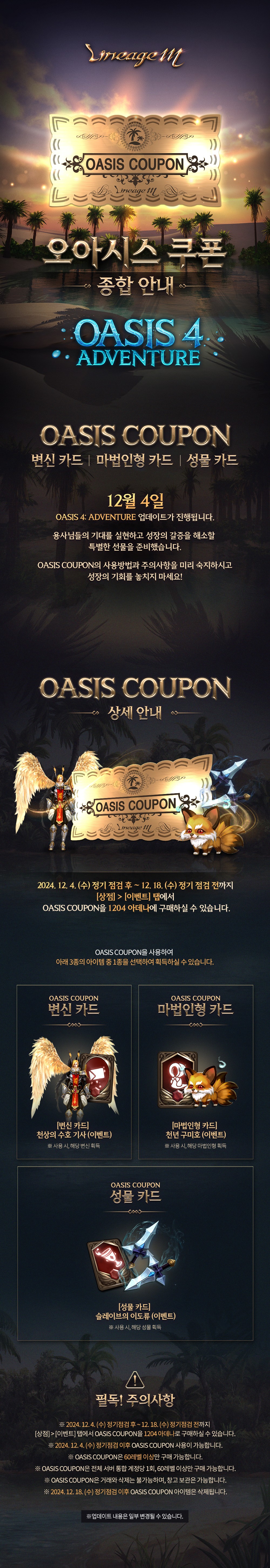 LM_오아시스쿠폰_종합안내_v3.jpg