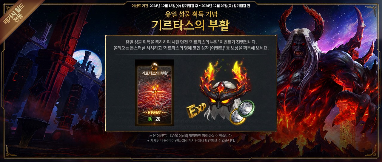 LM_기르타스의-부활.jpg