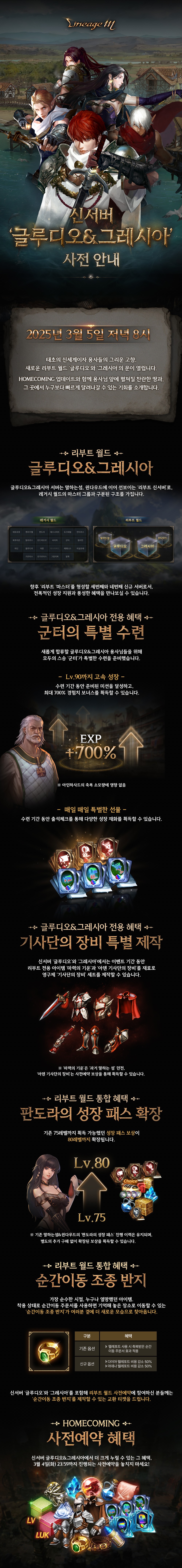 20250219_[LM]신서버'글루디오'사전-안내_CM콘텐츠_v9_01.jpg