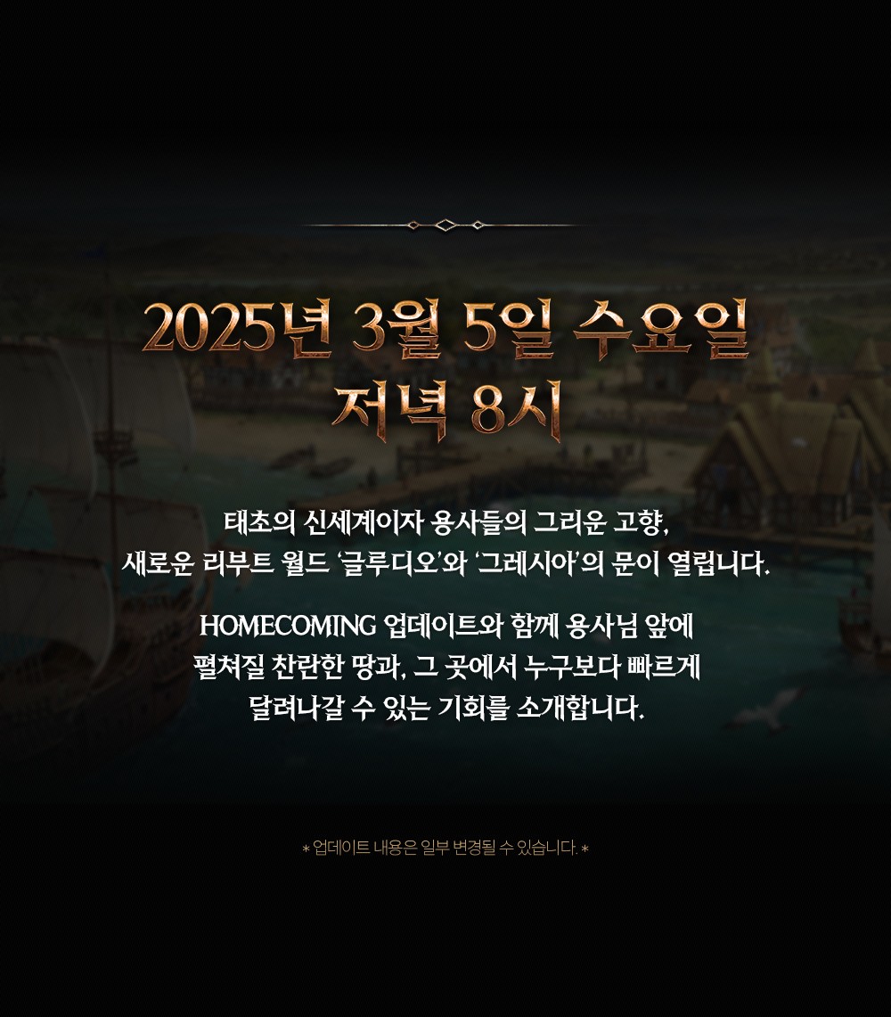 20250219_[LM]신서버'글루디오'사전-안내_CM콘텐츠_v9_07.jpg