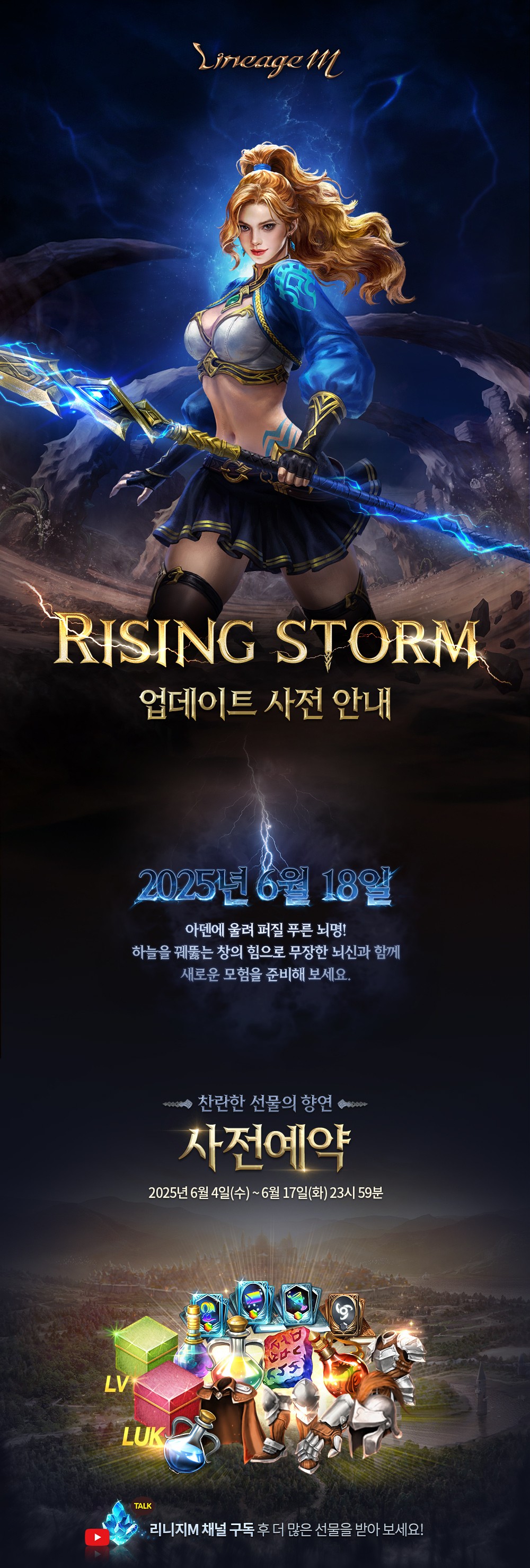 250604_LM_라이징스톰_사전안내_v2_01.jpg