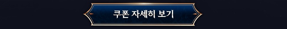 250604_LM_라이징스톰_사전안내_v2_04.jpg