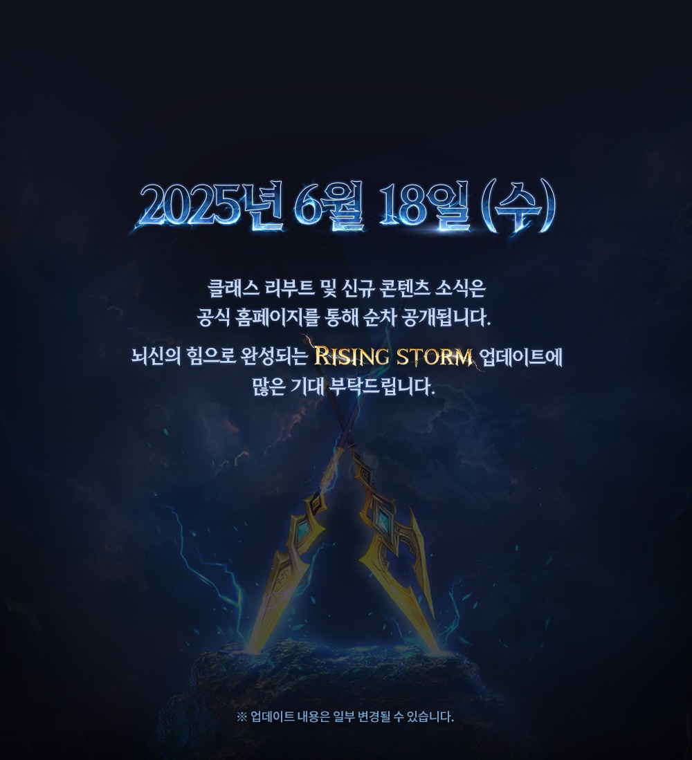 250604_LM_라이징스톰_사전안내_v2_05.jpg