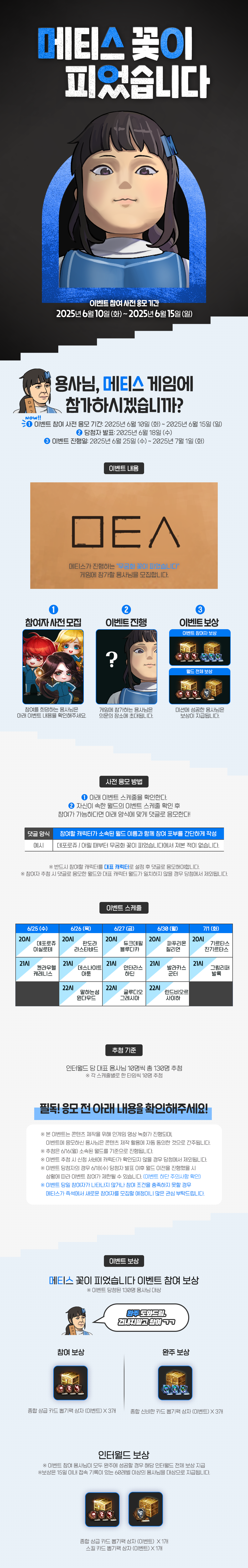250528_메티스 꽃_사전안내_최종.png