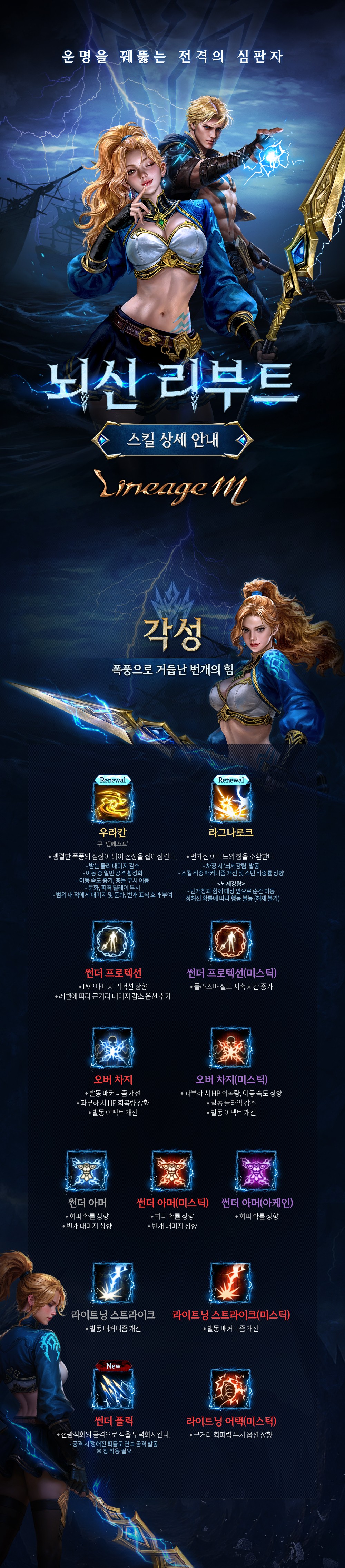 LM_뇌신리부트_스킬상세안내01.jpg