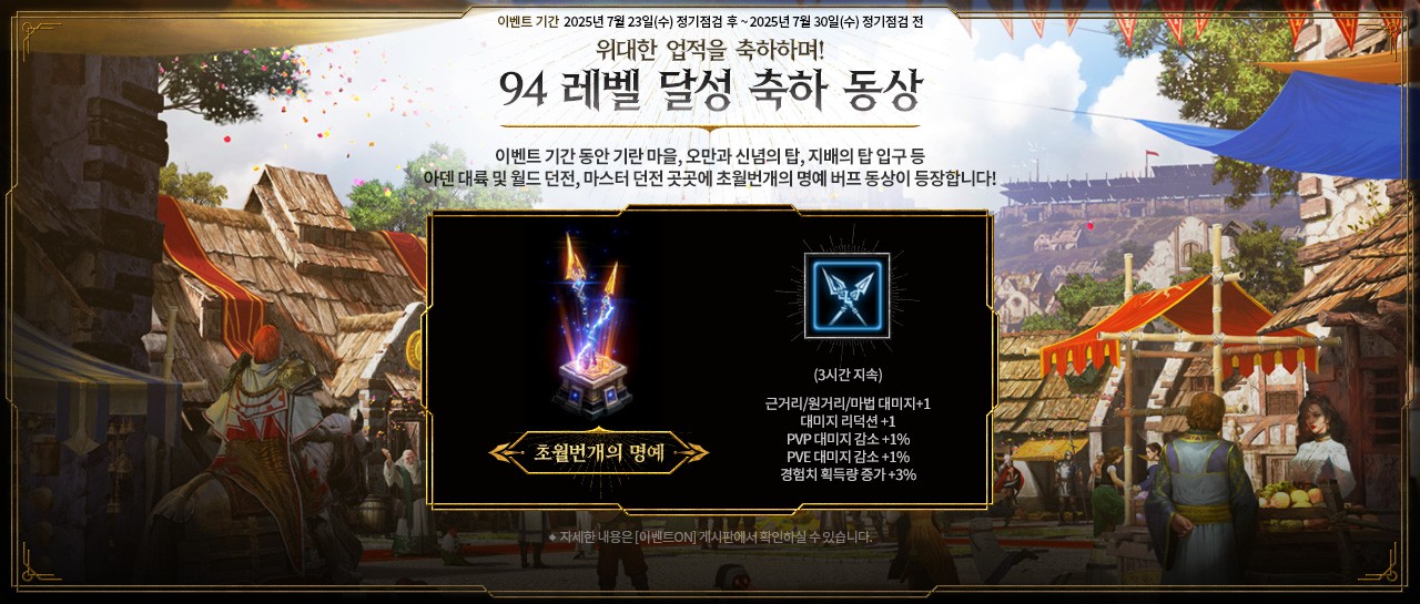0722_[contents]LM_01-94레벨-달성-축하-동상.jpg