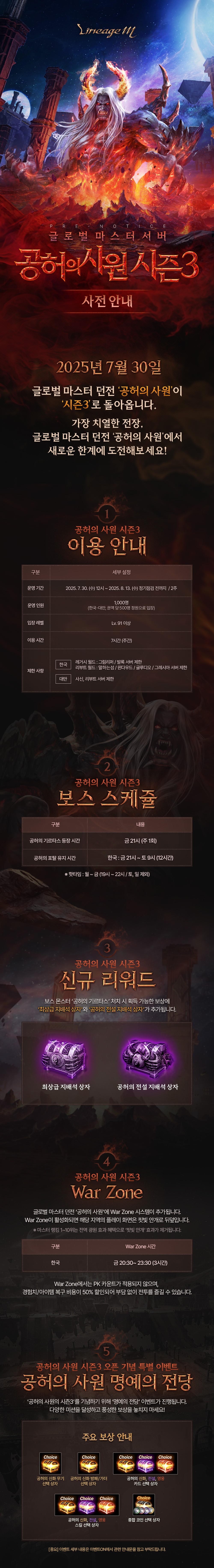 [LM]_공허의사원_시즌3_사전안내_v4_01.jpg