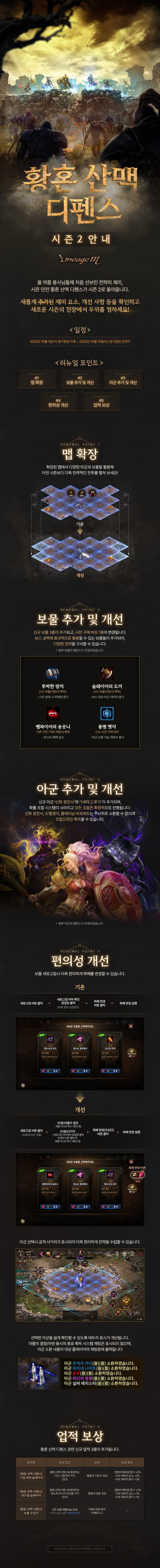 250930_LM_황혼산맥디펜스_시즌2_안내_v3.jpg