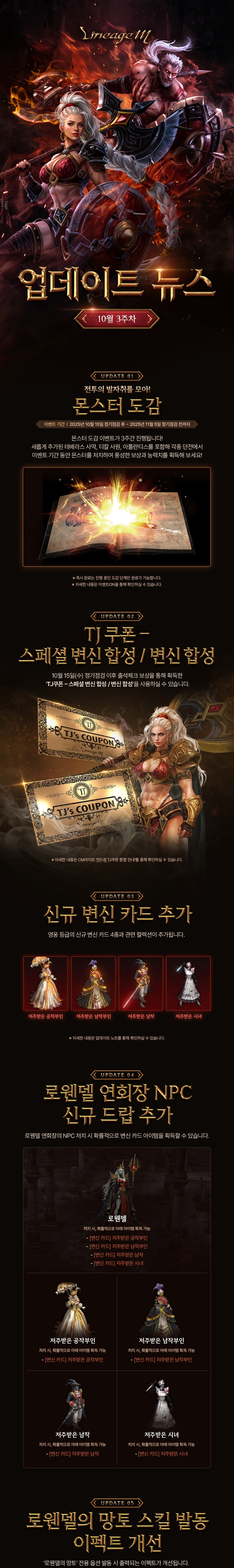 251014_LM_업데이트뉴스_10월3주차_01.jpg