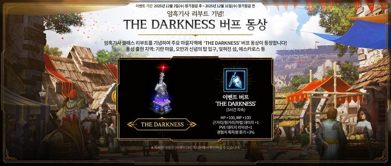 LM_THE-DARKNESS-버프-동상.jpg