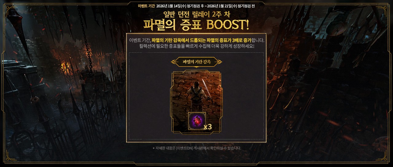 LM_파멸의증표BOOST.jpg