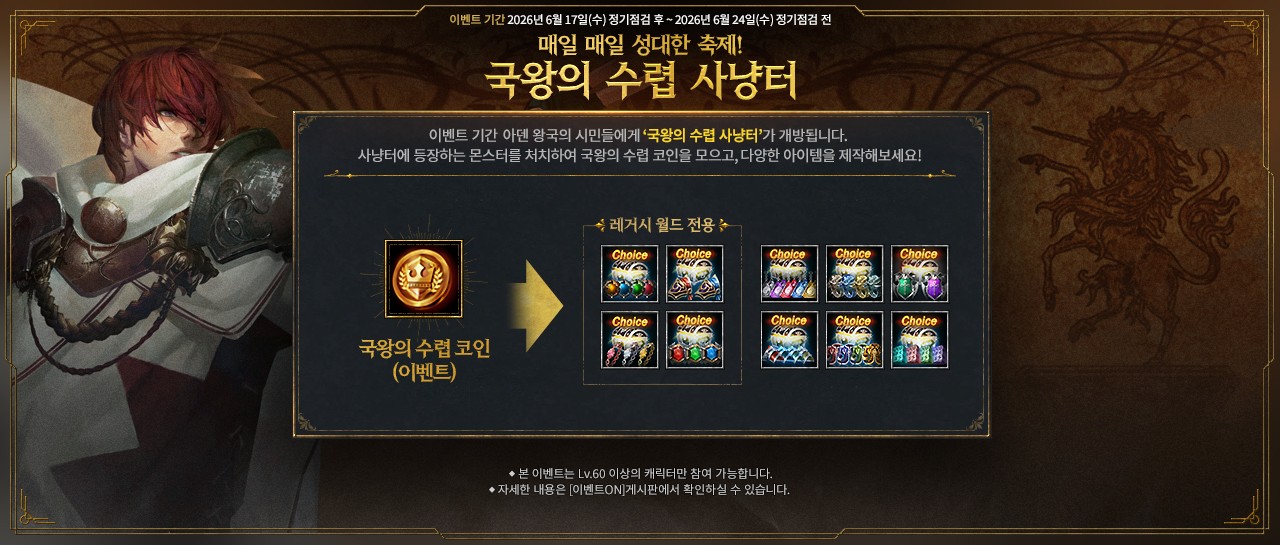LM_Banner_국왕의수렵사냥터.jpg