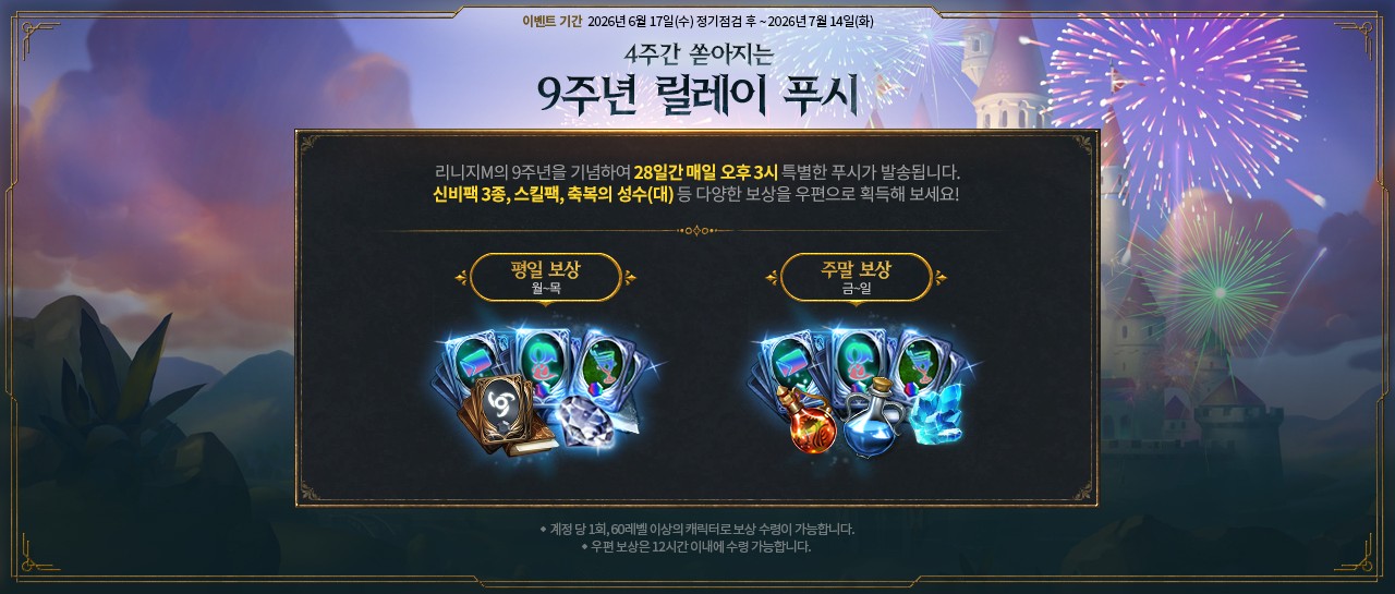 LM_9주년-릴레이-푸시.jpg