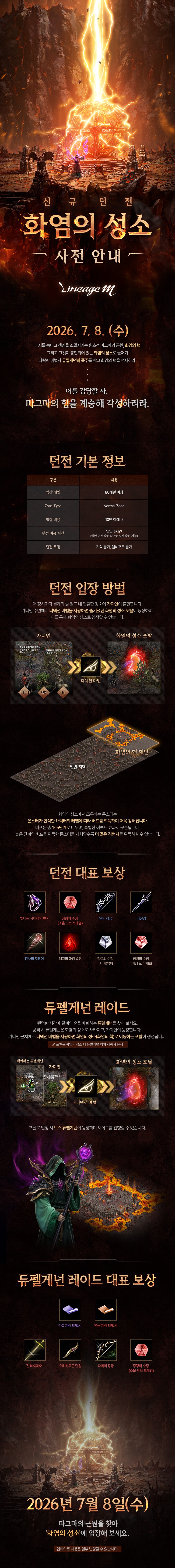 260707_화염의성소_사전안내_v6.jpg