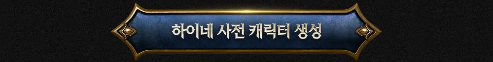 260826_신서버_기란&하이네_사전안내_03.jpg