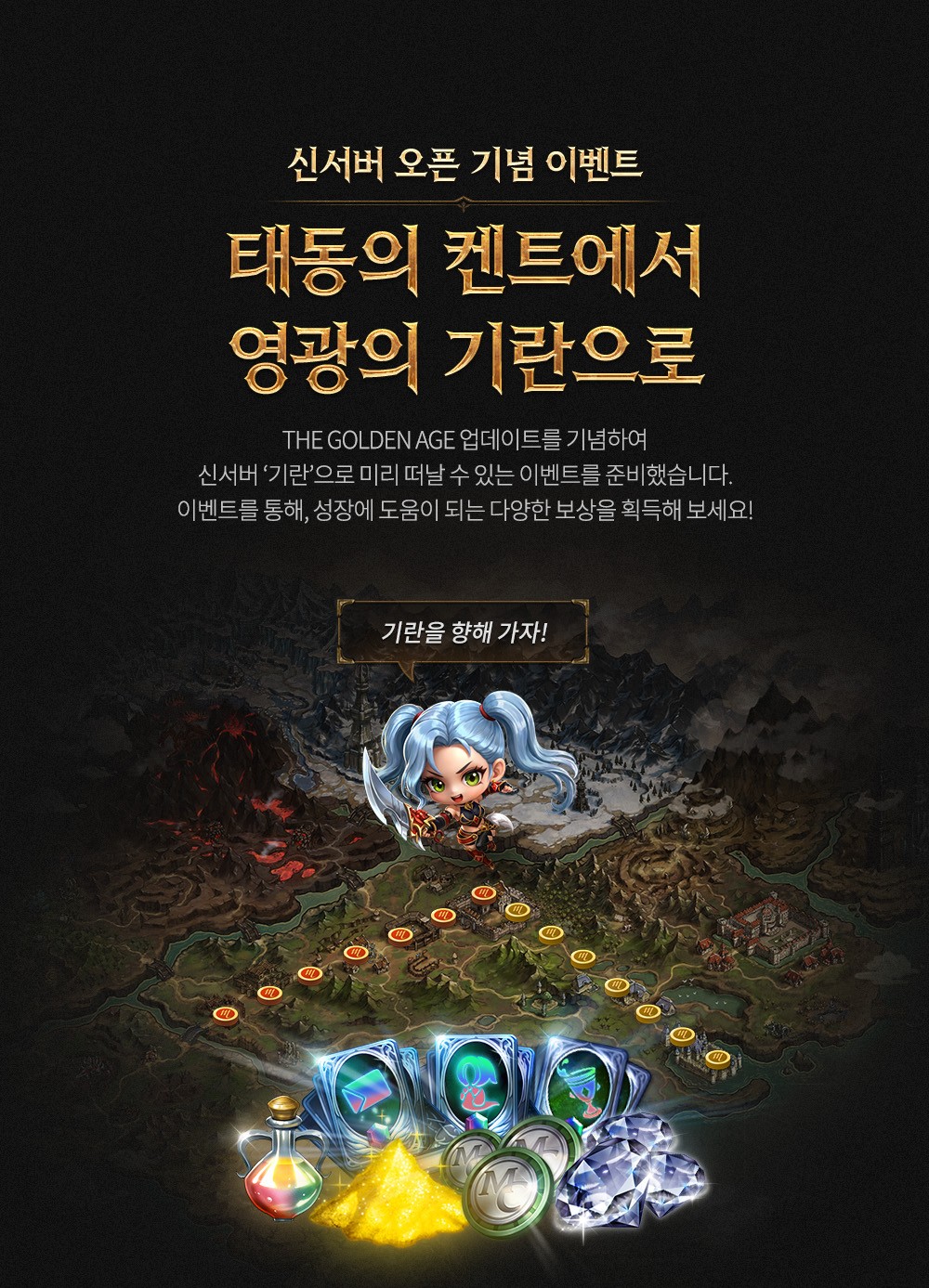 260826_신서버_기란&하이네_사전안내_06.jpg