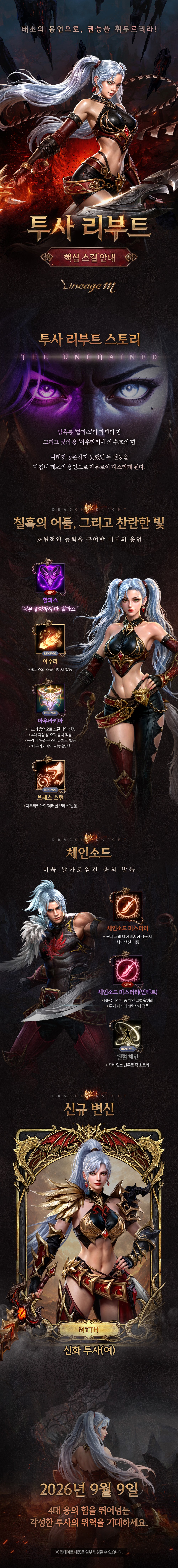 260901_LM_투사리부트_핵심스킬안내_v5.jpg
