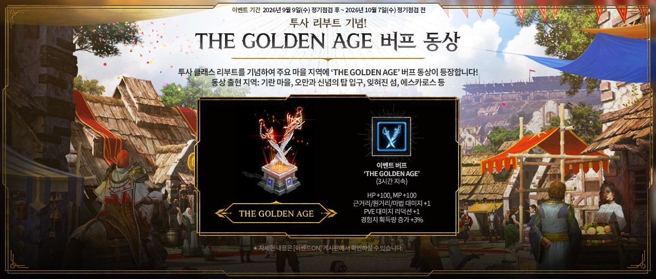 LM_THE-GOLDEN-AGE_버프-동상.jpg