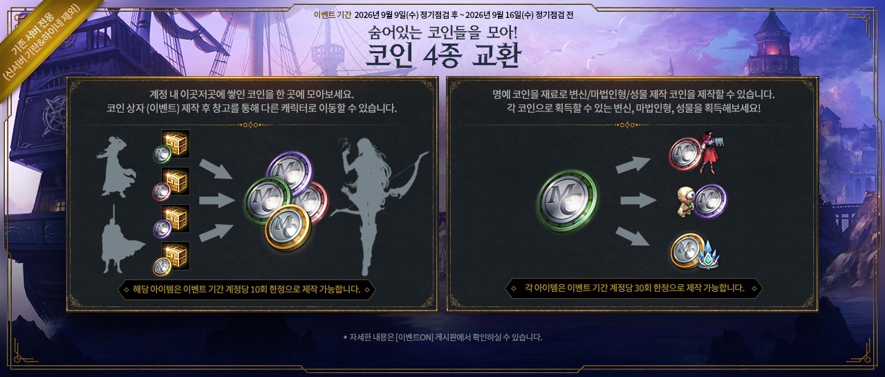 LM_코인-4종-교환.jpg