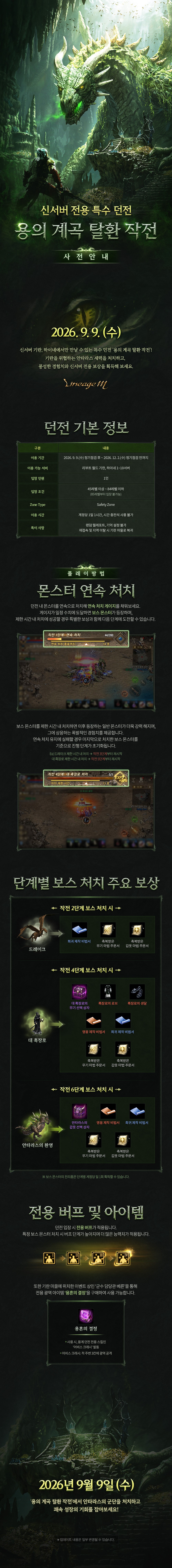 260909_용의계곡_탈환작전_사전안내_v3.jpg