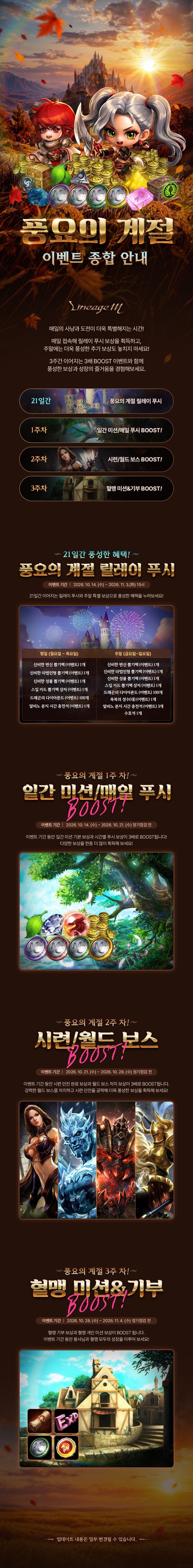 LM_풍요의계절이벤트안내_v6.jpg