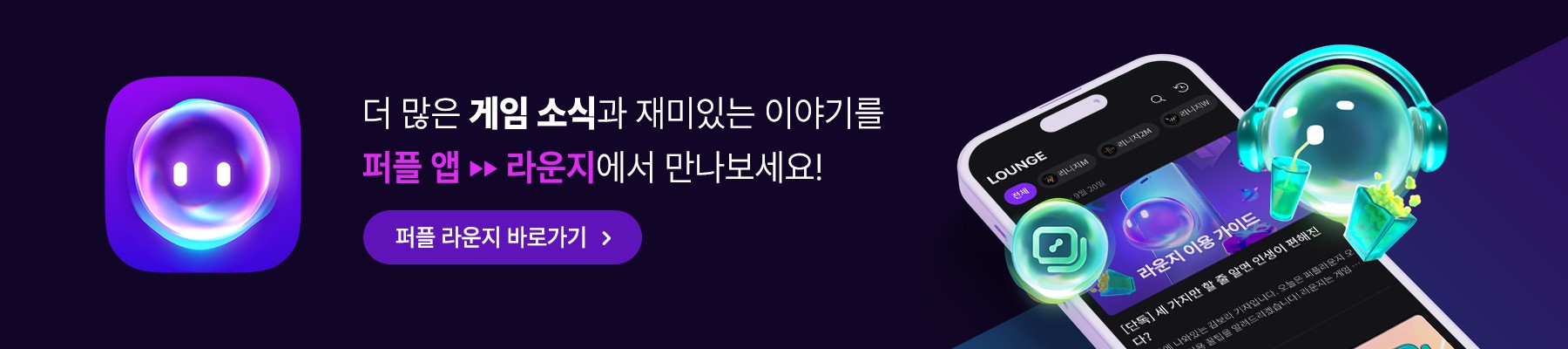 Purple_Lounge_FooterBanner_02_attract_KR.jpg