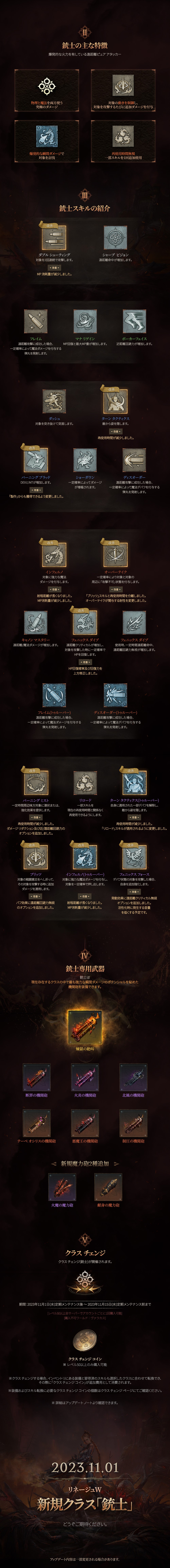 新規クラス「銃士」紹介(修正) : リネージュW(Lineage W)-NCSOFT