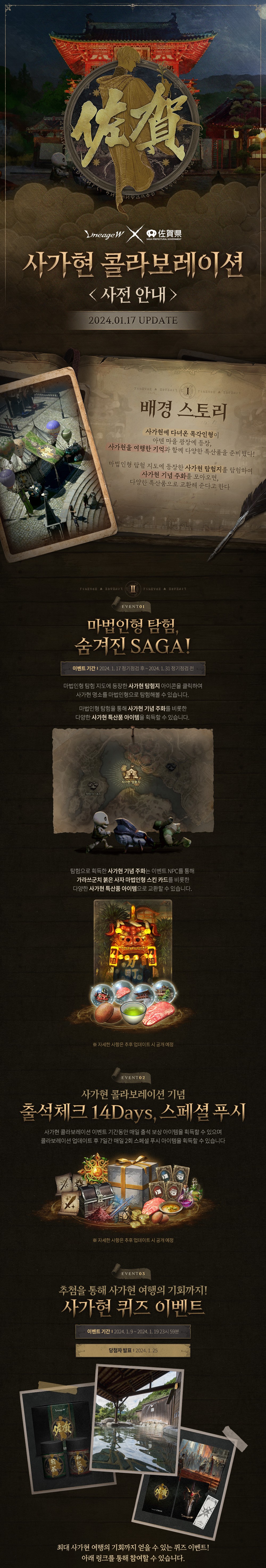 240109_사가현콜라보레이션_사전안내_01.jpg